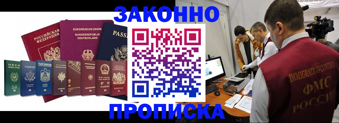 прописка регистрация в Заволжске