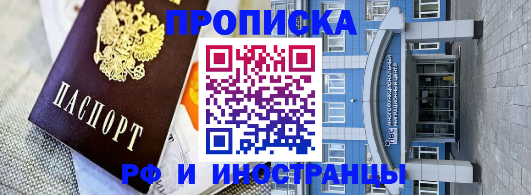 прописка законно в Заволжске